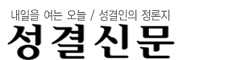 한국 성결신문 링크